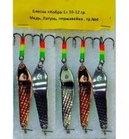 Блесна Зимняя КОБРА-1 Ручная Работа Vovk