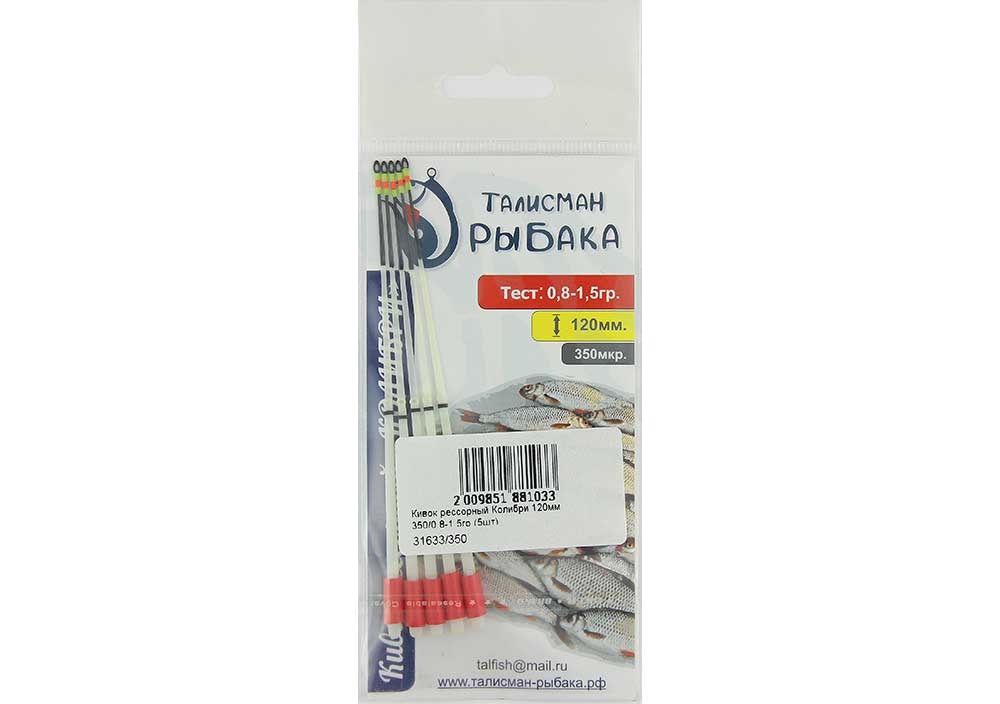 КИВОК РЕССОРНЫЙ КОЛИБРИ 120ММ 350-0,8-1,5Г