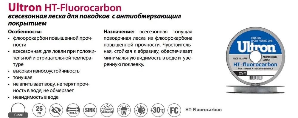 Леска ULTRON HT-Fluorocarbon 25м 1