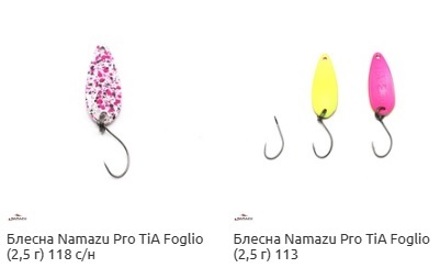 Блесна Namazu Pro TiA Foglio (2,5 г)3